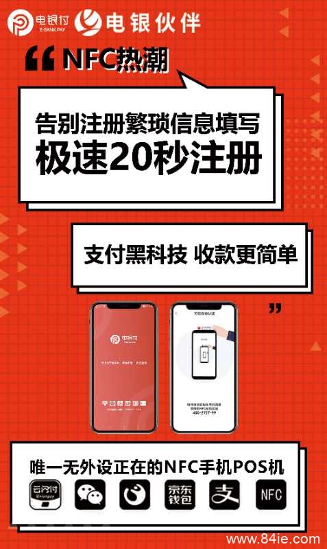 電銀伙伴2.0<a href=http://www.wanheshenrong.com/yule/yuleba/ target=_blank class=infotextkey>手機POS</a>【電銀付代理扶持】