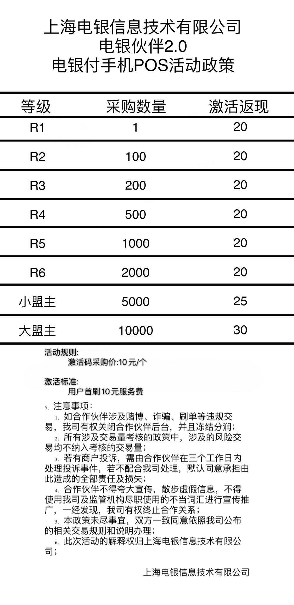 電銀伙伴2.0<a href=http://www.wanheshenrong.com/yule/yuleba/ target=_blank class=infotextkey>手機POS</a>【電銀付代理扶持】