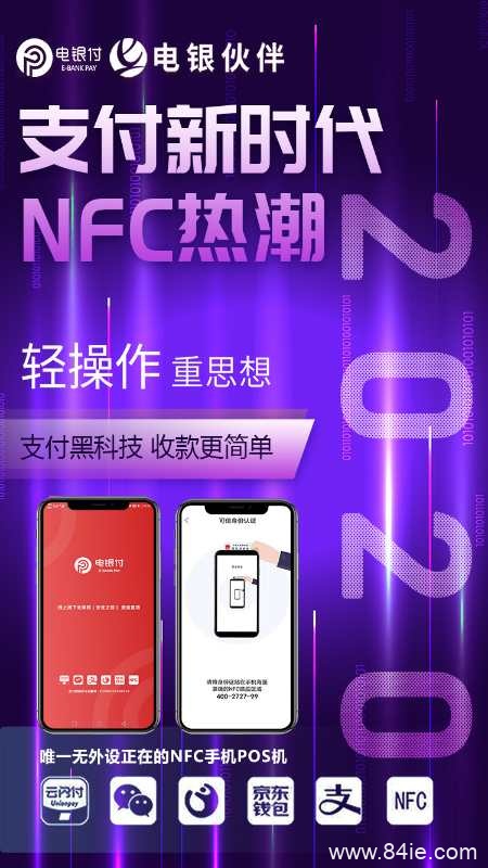 電銀伙伴2.0<a href=http://www.wanheshenrong.com/yule/yuleba/ target=_blank class=infotextkey>手機POS</a>【電銀付代理扶持】