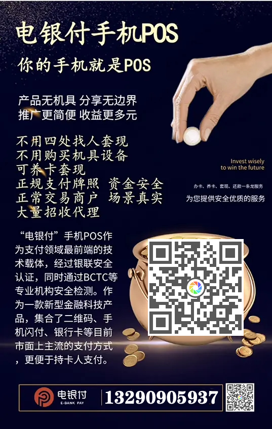 電銀伙伴2.0<a href=http://www.wanheshenrong.com/yule/yuleba/ target=_blank class=infotextkey>手機POS</a>【電銀付代理扶持】
