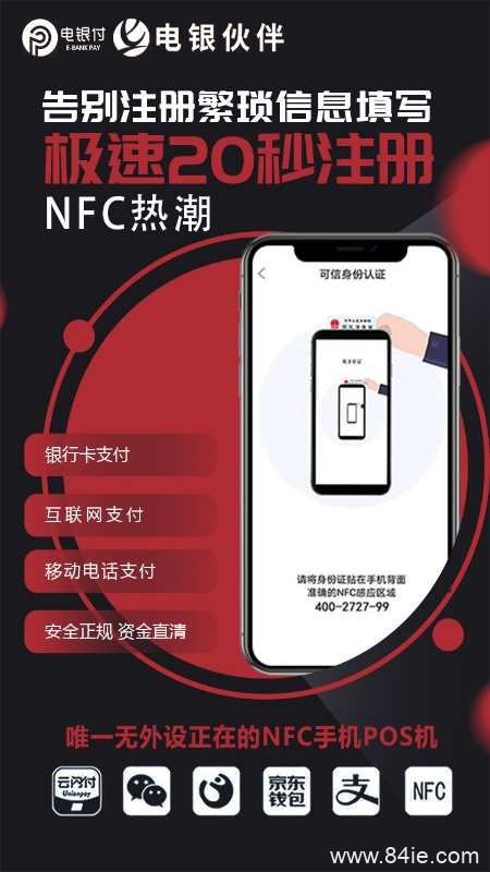 電銀伙伴2.0<a href=http://www.wanheshenrong.com/yule/yuleba/ target=_blank class=infotextkey>手機POS</a>【電銀付代理扶持】