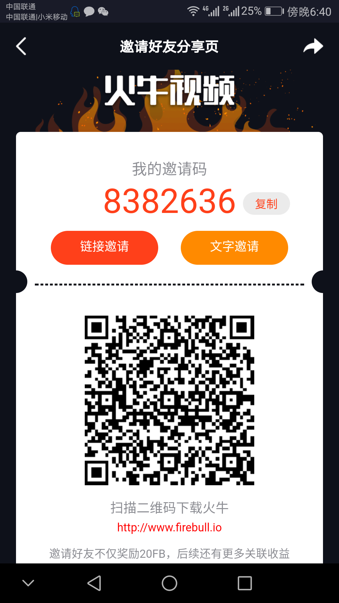 火牛視頻邀請碼8382636