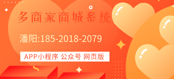 多商戶入駐商城系統(tǒng)源碼開(kāi)發(fā)