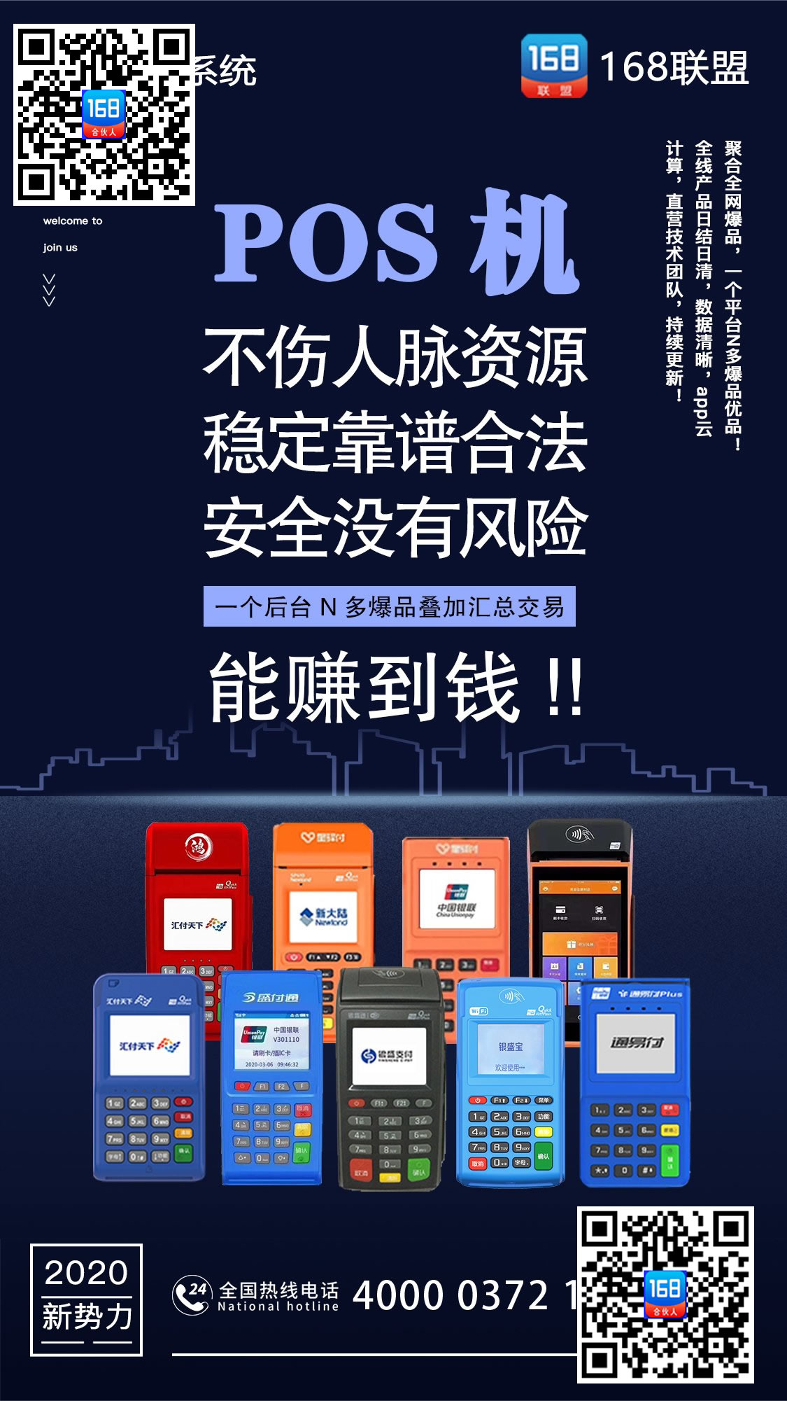 168聯(lián)盟POS機(jī)講解代理是如何賺米