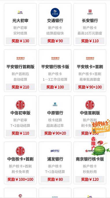 辦卡返傭平臺哪個平臺傭金最高？最火的西瓜辦卡有多少獎勵？