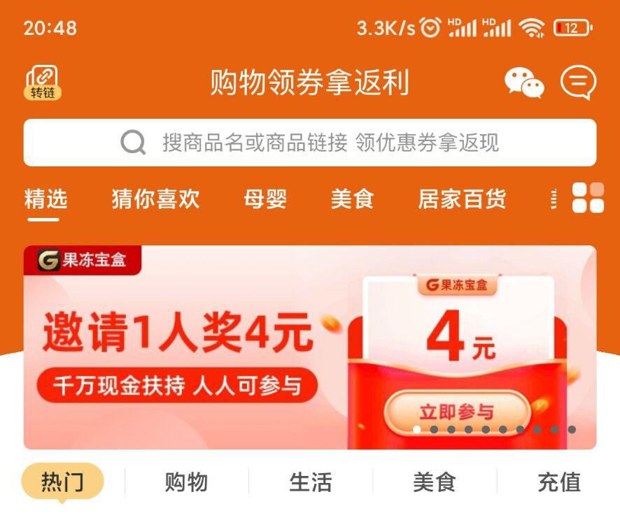 果凍寶盒怎么樣？果凍寶盒邀請碼是多少？