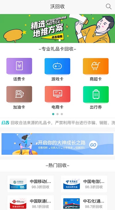 沃回收-傭金高結(jié)算快的積分兌換平臺(tái)！