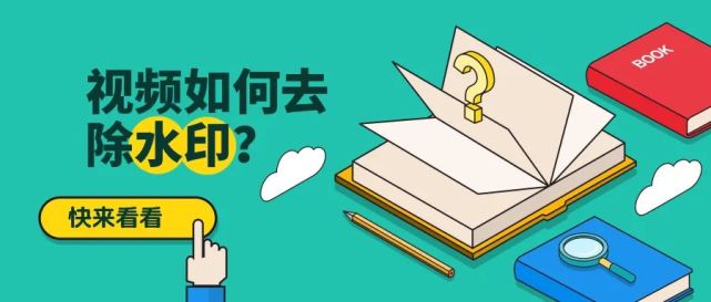 視頻怎么去除水??？教你如何一鍵去除水印