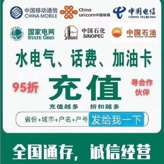 免費(fèi)折扣充值