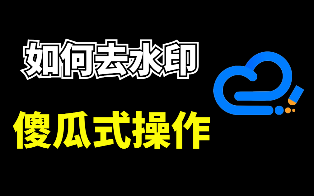 抖音視頻怎么解析去水印，視頻怎么去水印