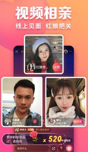 趣約會軟件圖片