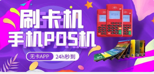 手機(jī)秒變POS機(jī)是怎么做到的？手機(jī)POS首選閃電寶PLUS