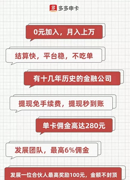 多多申卡推廣平臺(tái)怎么樣？多多申卡app怎么注冊(cè)？