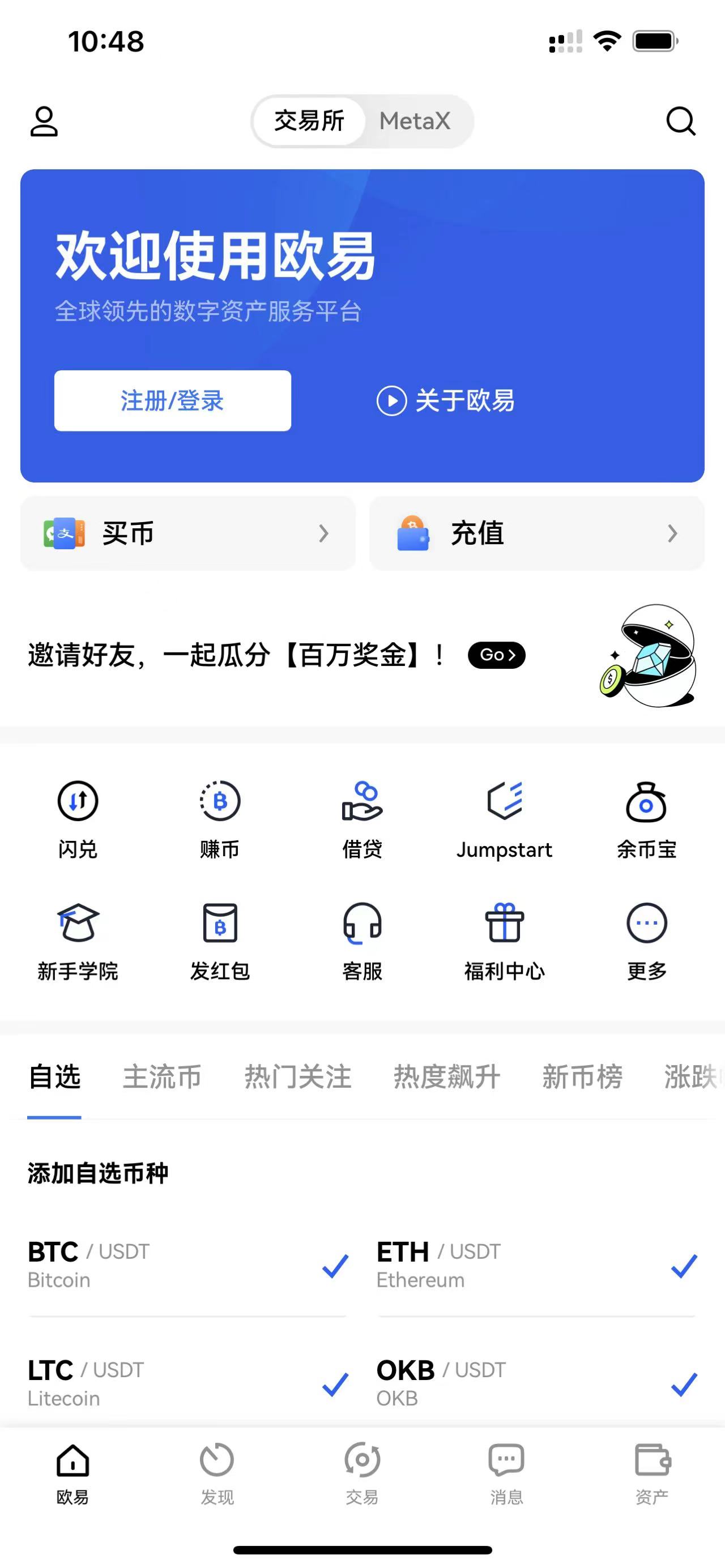 歐易OKX賬號(hào)怎么注冊(cè)呢？歐易OKX注冊(cè)教程詳解~
