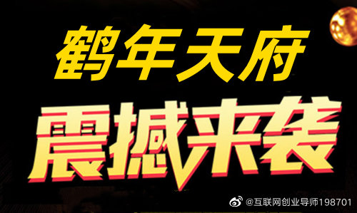鶴年天府是什么？鶴年天府簡(jiǎn)介