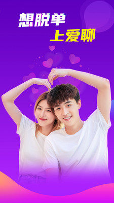 愛聊軟件圖片