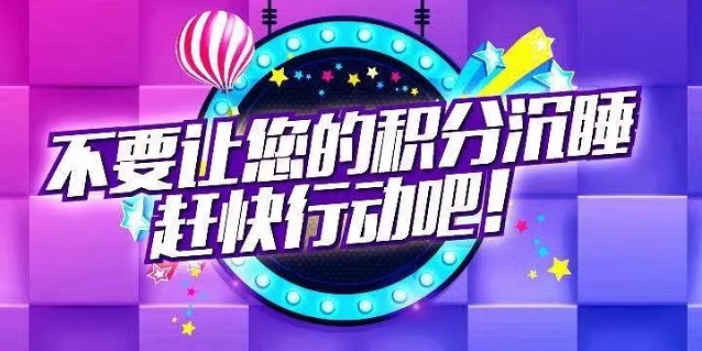 淘客積分-支持各大銀行積分兌換！