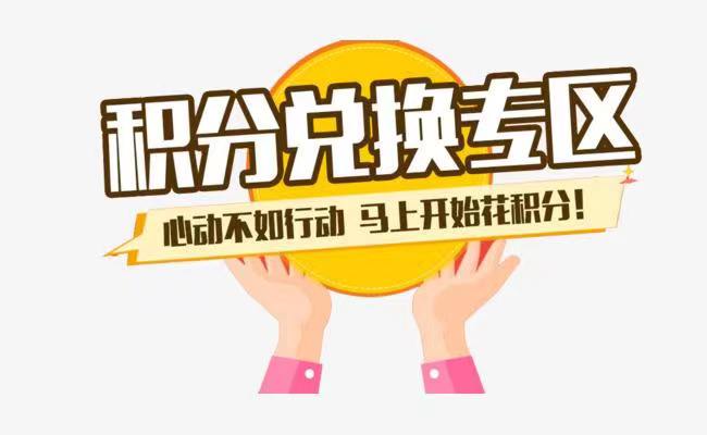 積分協(xié)會(huì)app