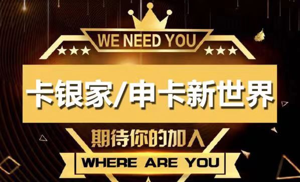 申卡新世界注冊