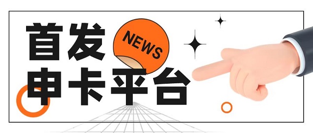 信小云-靠譜的推卡平臺！