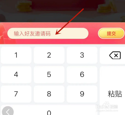 創(chuàng)富伙伴邀請碼怎么獲得小心掉坑創(chuàng)富伙伴邀請碼怎么填？