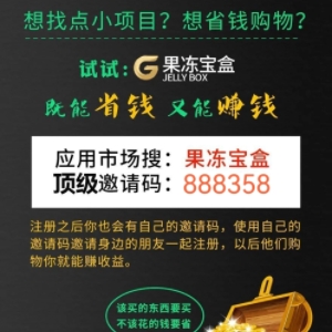 果凍寶盒初始邀請碼是多少，怎么獲取官方初始邀請碼原始碼？