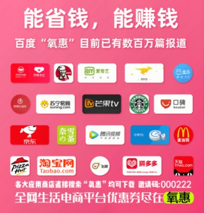 什么是氧惠app？能賺錢還是只能省錢？氧惠邀請(qǐng)碼是什么？