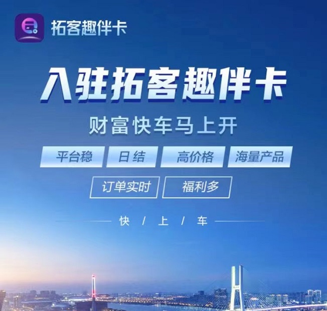 拓客趣伴卡-集8重獎(jiǎng)勵(lì)于一身！