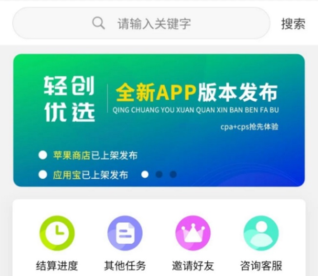 輕創(chuàng)優(yōu)選-高價格結算快的拉新app!