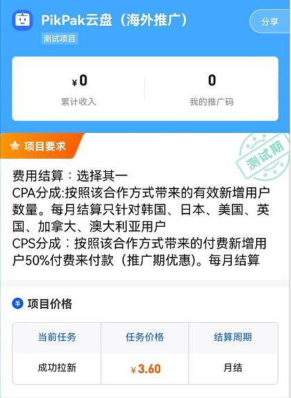 Pikpak網(wǎng)盤推廣傭金多少錢？Pikpak云盤推廣賺錢官方渠道對接