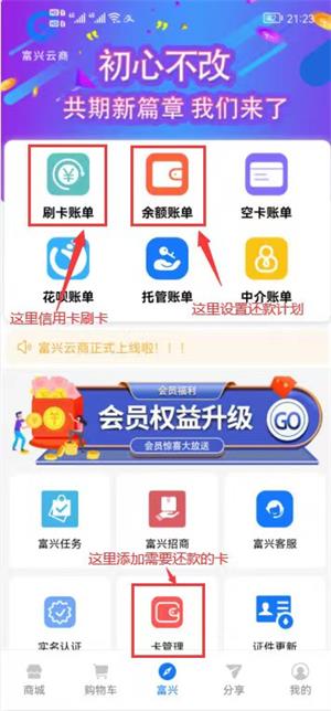 富興云商app代還信用卡是真的假的?華少來為您解說
