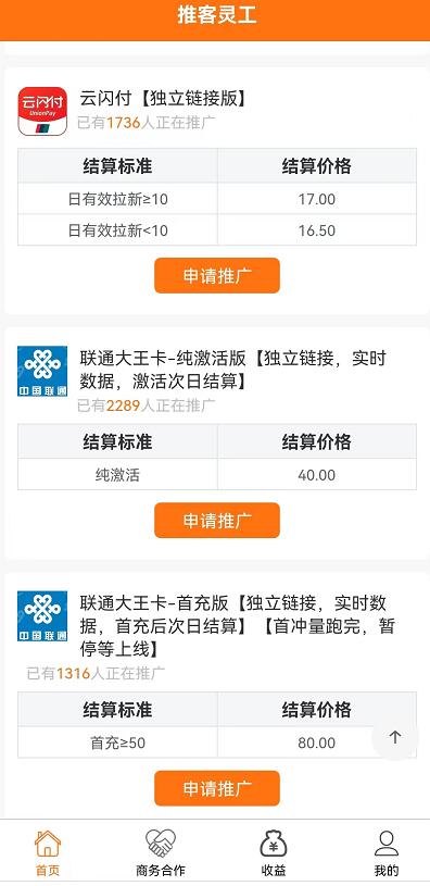 推客靈工APP靠譜嗎？推客靈工官方首碼高價邀請碼是什么？