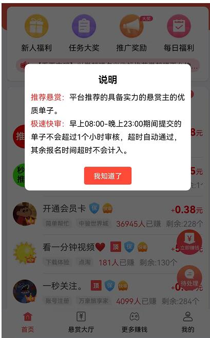 賞幫賺APP賺錢是真的嗎？賞幫賺做任務(wù)賺錢每天有多少收益？