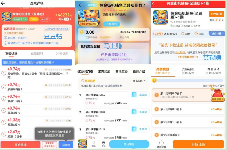 馬上賺APP游戲試玩平臺價(jià)格傭金多少錢？實(shí)測：比豆豆鉆還高靠譜嗎？