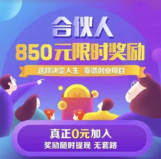 好享推助力于低門(mén)檻創(chuàng)業(yè)！