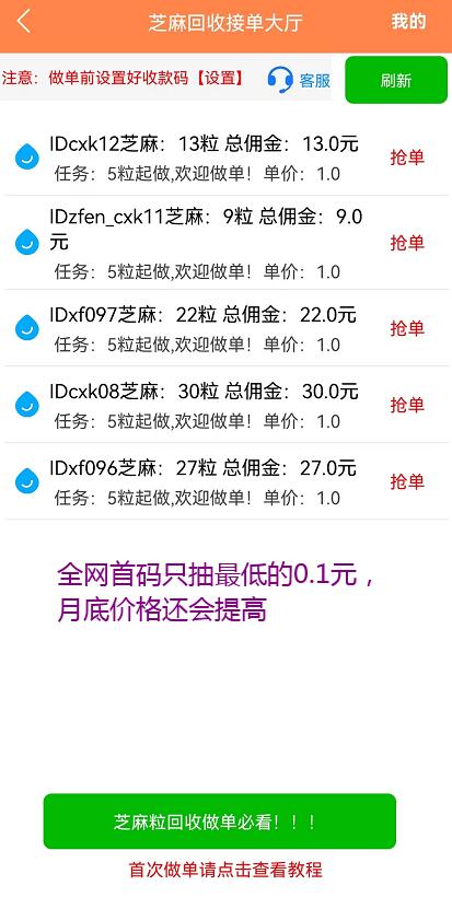 芝麻回收平臺(tái)怎么賺錢？支付寶芝麻粒掃碼助力賺錢日入300+靠譜嗎