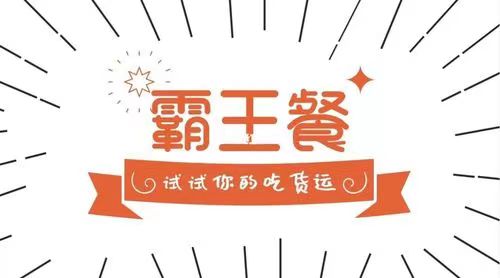 歪麥霸王餐-一站式霸王餐返傭平臺！