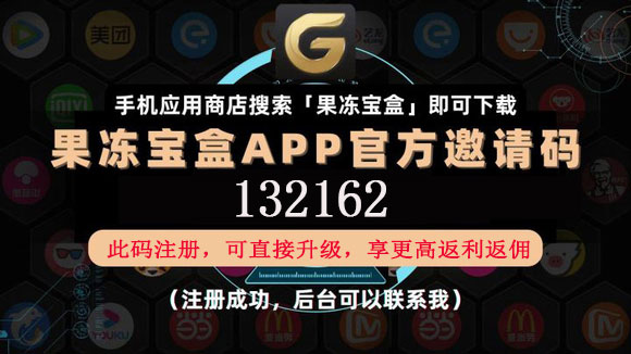 果凍寶盒沒有邀請碼怎么注冊？果凍寶盒怎么掙錢？新手教程