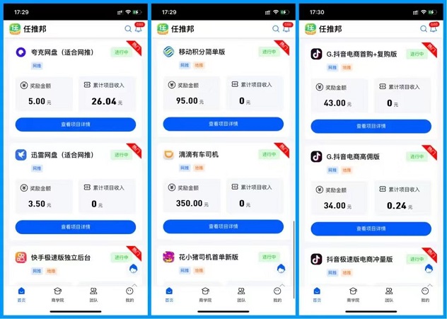 任推邦-人人都可做的地推拉新平臺(tái)！