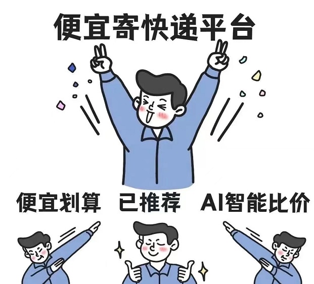 寄大大快遞cps風(fēng)口已經(jīng)成為趨勢，最優(yōu)質(zhì)的項目！