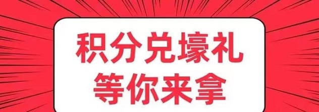 積分聯(lián)盟-讓積分兌換變得很簡單！