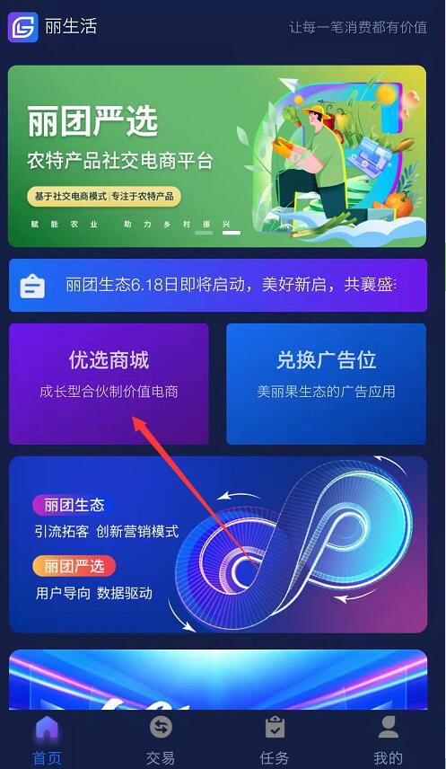 麗團(tuán)生態(tài)APP安全可靠嗎？麗團(tuán)生態(tài)如何交易變現(xiàn)需要購(gòu)物貢獻(xiàn)值嗎