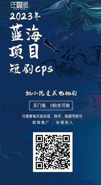 千順順推薦人邀請碼怎么填？千順順CPS平臺官方推薦人是什么