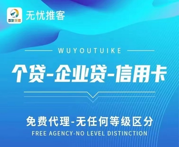 無憂推客高傭金推廣平臺