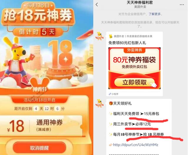 美團微信企業(yè)號怎么添加？美團企業(yè)號每天領10+優(yōu)惠券紅包教程