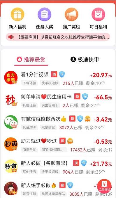 淘娛邦APP是什么？淘娛邦懸賞任務平臺賺錢是真的嗎？