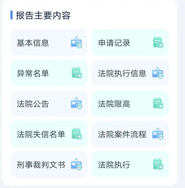 信誠信個人大數(shù)據(jù)查詢軟件