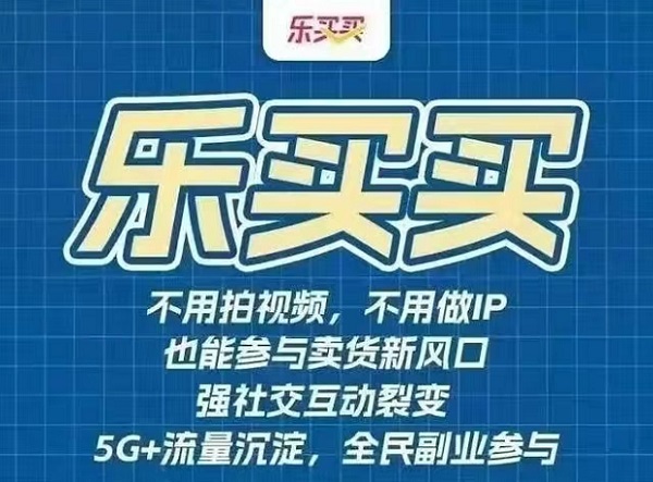 樂(lè)買買省錢邀請(qǐng)口令2223