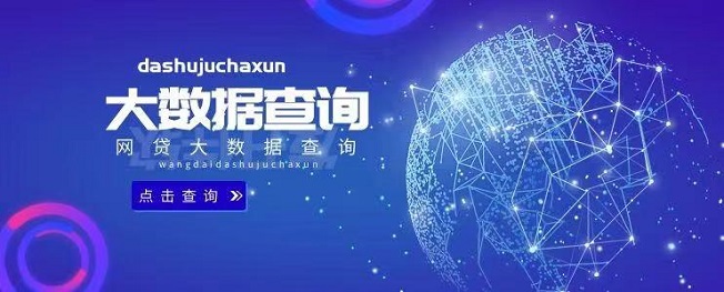 來查貝-使用了多年的大數(shù)據(jù)查詢軟件！