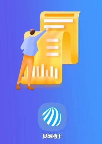 貝融助手-一鍵查詢大數(shù)據(jù)信用！